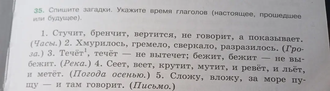 Определи время глаголов в загадке 'Стучит, бренчит, вертится, не говорит, а показывает'