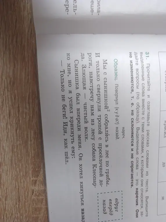 Выпиши выделенные слова вместе с теми словами, к которым они относятся, задай вопросы (по образцу)