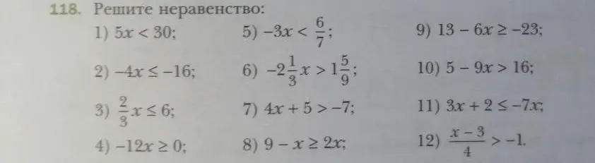 Реши неравенство: 1) 5x < 30