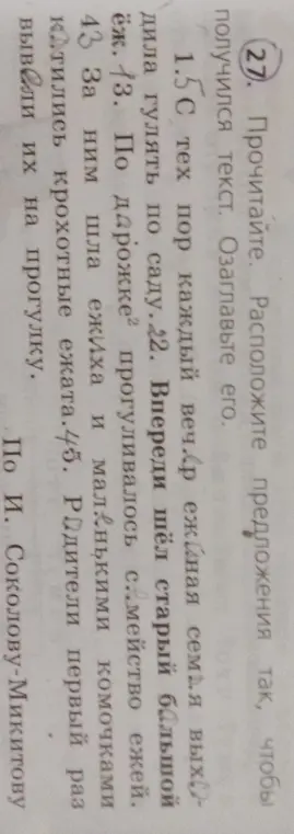 Можешь ли ты расположить предложения так, чтобы получился текст, и озаглавить его?
