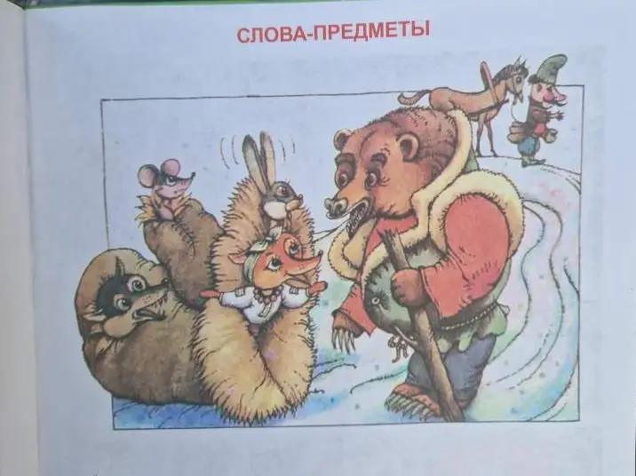 Назови слова-предметы на картинке