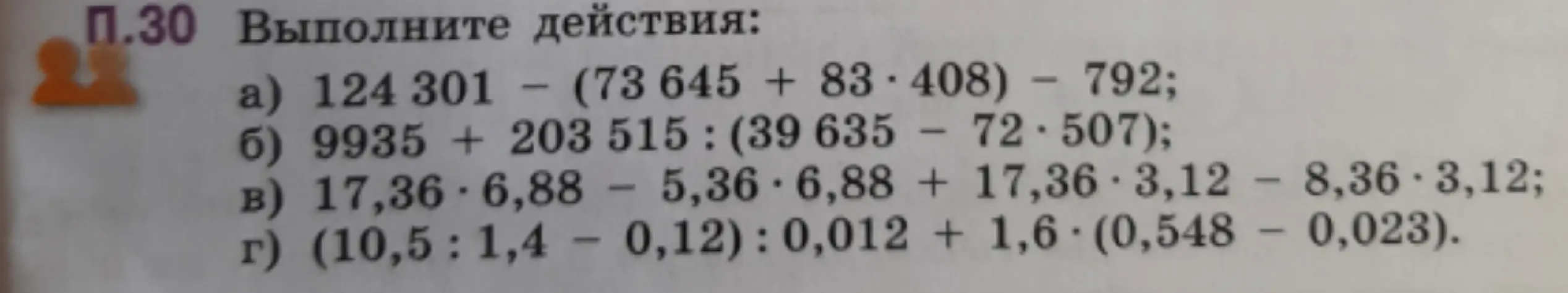 Выполни действия: 124 301 - (73 645 + 83 * 408) - 792