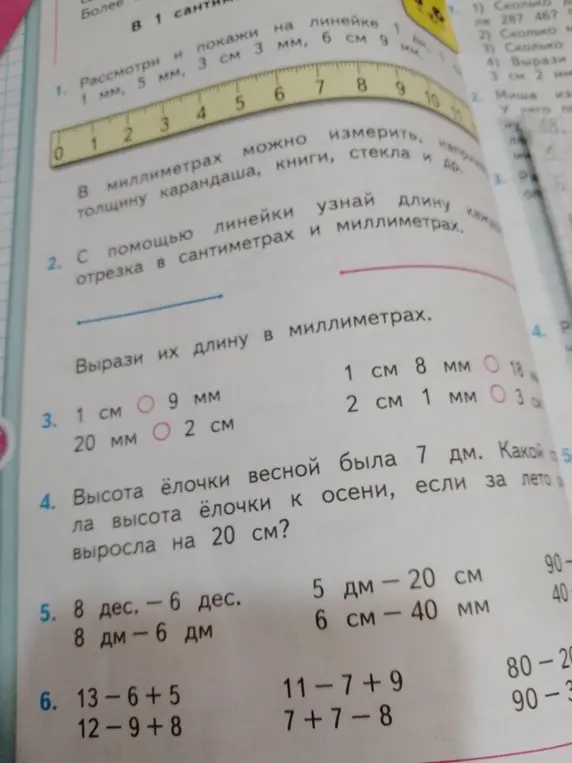 Выполни задания по математике на изображении: реши примеры с единицами измерения длины, выполни вычисления с числами.