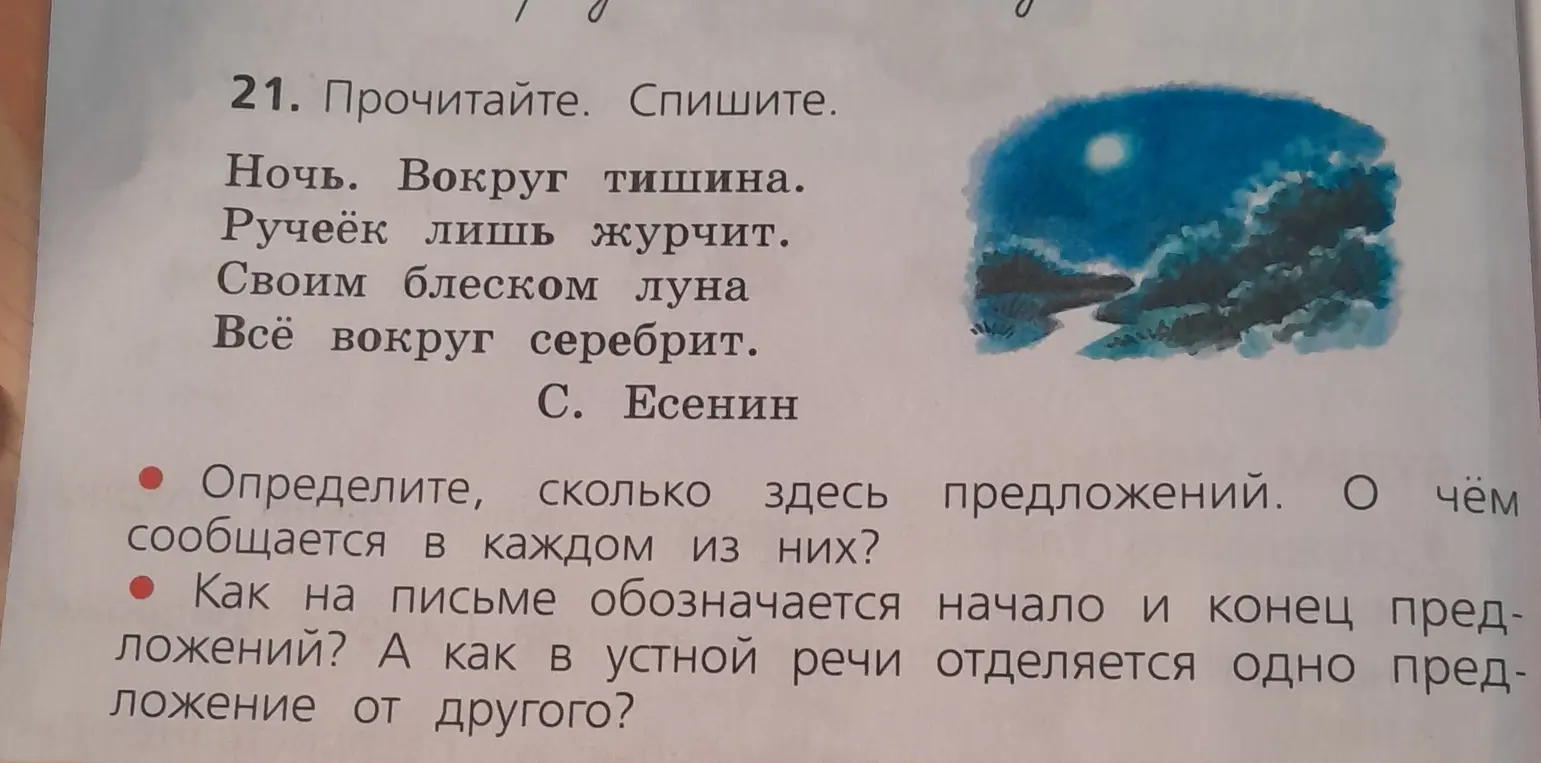 Определи, сколько предложений в тексте. О чём сообщается в каждом из них?