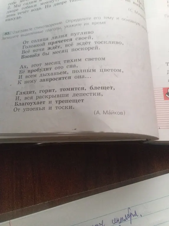 Озаглавь стихотворение, определи его тему и основную мысль. Запиши выделенные глаголы, укажи их время