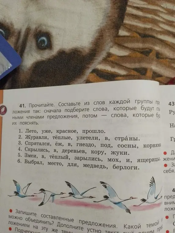 Составь из слов каждой группы предложения: сначала подбери слова, которые будут главными членами предложения, потом – слова, которые будут их пояснять (пункт 1)