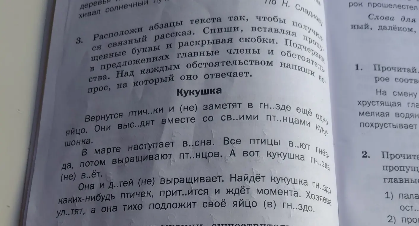 Ты просишь расположить абзацы текста так, чтобы получился связный рассказ, списать, вставляя пропущенные буквы и раскрывая скобки, подчеркнуть в предложениях главные члены и обстоятельства и над каждым обстоятельством написать вопрос, на который оно отвечает.