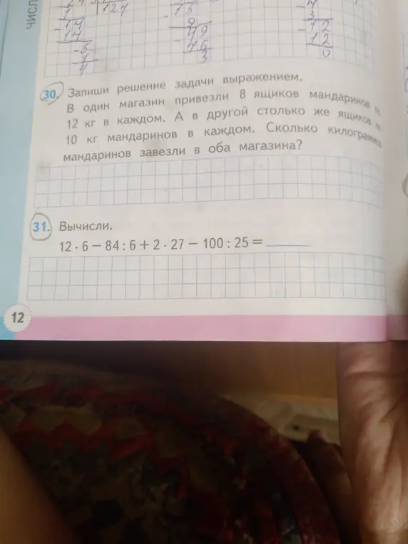 Помоги решить задачу с выражением: В один магазин привезли 8 ящиков мандаринов по 12 кг в каждом. А в другой столько же ящиков по 10 кг мандаринов в каждом. Сколько килограммов мандаринов завезли в оба магазина?