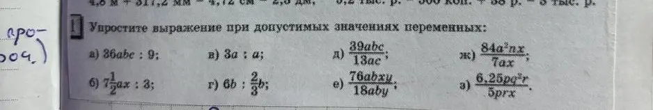 Ты просишь упростить алгебраические выражения, содержащие деление переменных и чисел