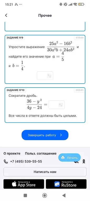 Помоги упростить выражение и найти его значение, а также сократить дробь