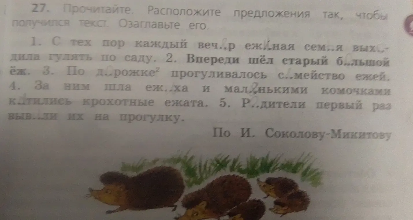 Составь текст из предложений и озаглавь его.
