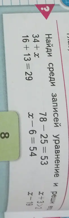 Найди среди записей уравнение и реши его: 34 + x
