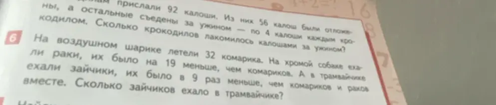 Помоги решить задачу: На воздушном шарике летели 32 комарика. На хромой собаке ехали раки, их было на 19 меньше, чем комариков. А в трамвайчике ехали зайчики, их было в 9 раз меньше, чем комариков и раков вместе. Сколько зайчиков ехало в трамвайчике?