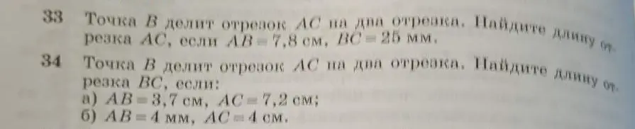 Реши задачу: Точка B делит отрезок AC на два отрезка. Найди длину отрезка AC, если AB = 7,8 см, BC = 25 мм.