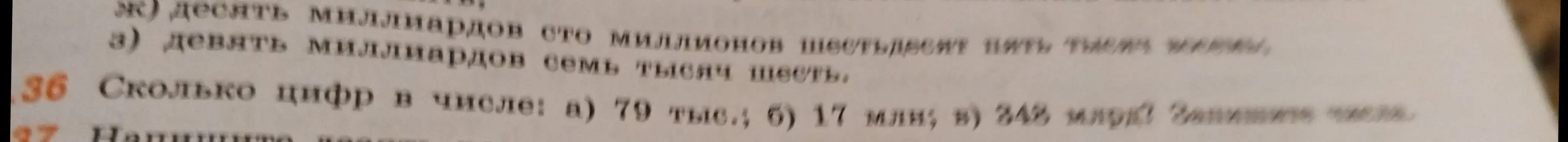 Сколько цифр в числе 79 тыс.?