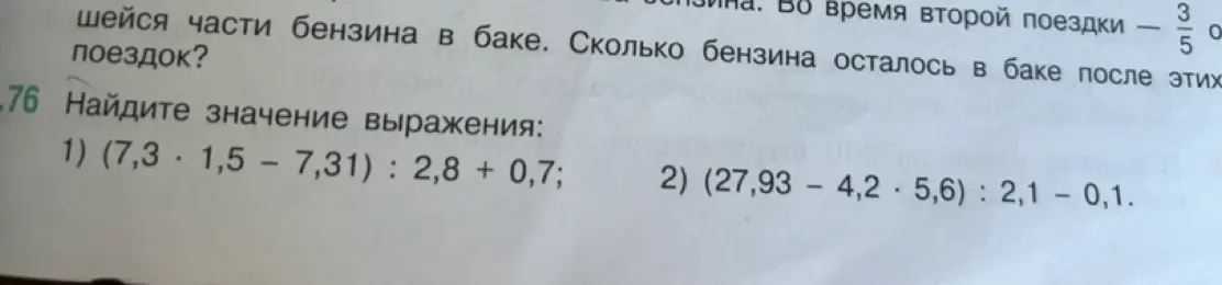 Помоги мне найти значение выражения: (7,3 * 1,5 – 7,31) : 2,8 + 0,7