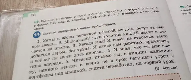 Выпиши глаголы в такой последовательности: в форме 1-го лица, в форме 2-го лица и, наконец, в форме 3-го лица. Выдели в них окончания