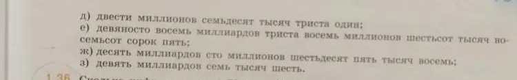 Запиши числами: д) двести миллионов семьдесят тысяч триста один