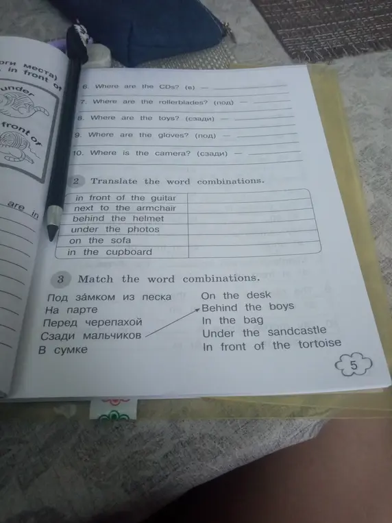 Переведи словосочетания и сопоставь их.