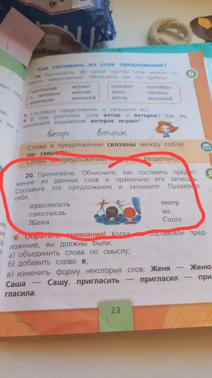 Объясни, как составить предложение из слов "пригласить, спектакль, Женя, театр, на, Саша"