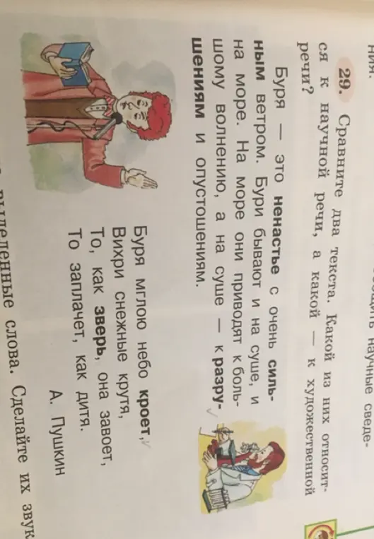 Сравни два текста. Определи, какой из них относится к научной речи, а какой к художественной речи