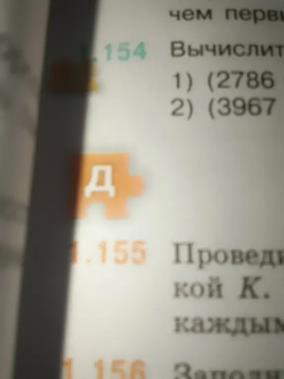 Помоги мне вычислить выражения из номера 154: (2786 - 1994) + 876 и (3967 + 2983) - 5000
