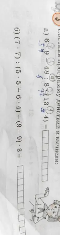 Вычисли значения выражений: a) 6 * 9 + 48 : 8 - (13 - 4) = ?; б) (7 * 7) : (5 * 5 + 6 * 4) - (9 - 9) * 3 = ?