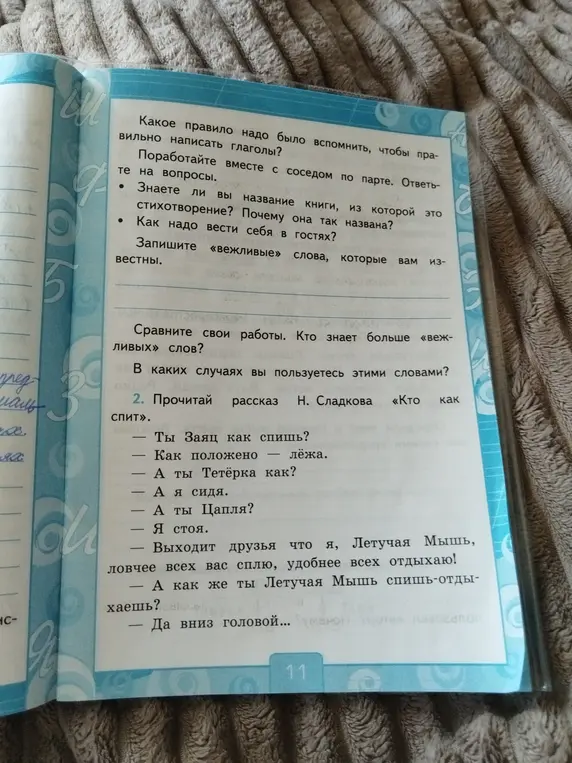 Какое правило надо было вспомнить, чтобы правильно написать глаголы?