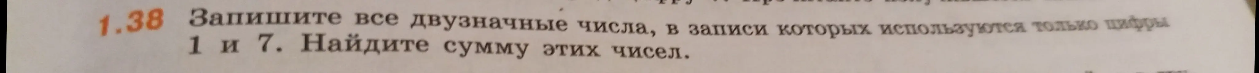 Запиши все двузначные числа, в записи которых используются только цифры 1 и 7 и найди сумму этих чисел