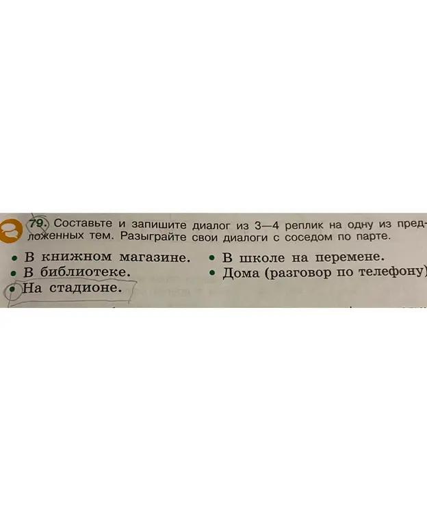 Составь и запиши диалог из 3-4 реплик на тему "На стадионе"