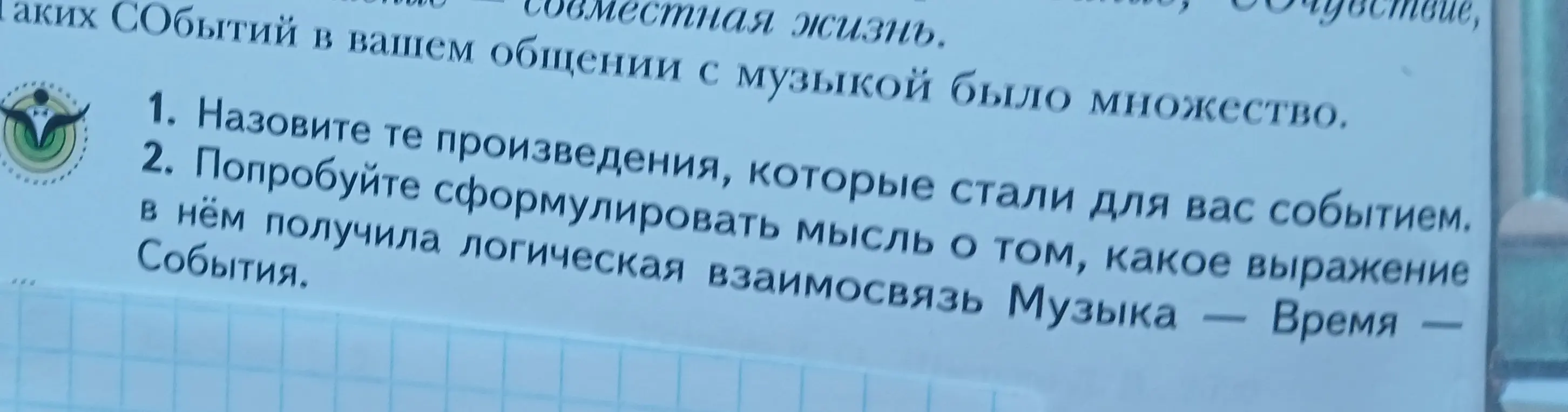 Назови те произведения, которые стали для тебя событием.