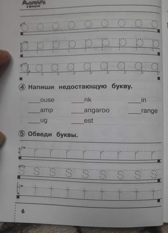 Заполни пропуски, чтобы получились слова: _ouse, _nk, _amp, _angaroo, _ug, _est, _in, _range