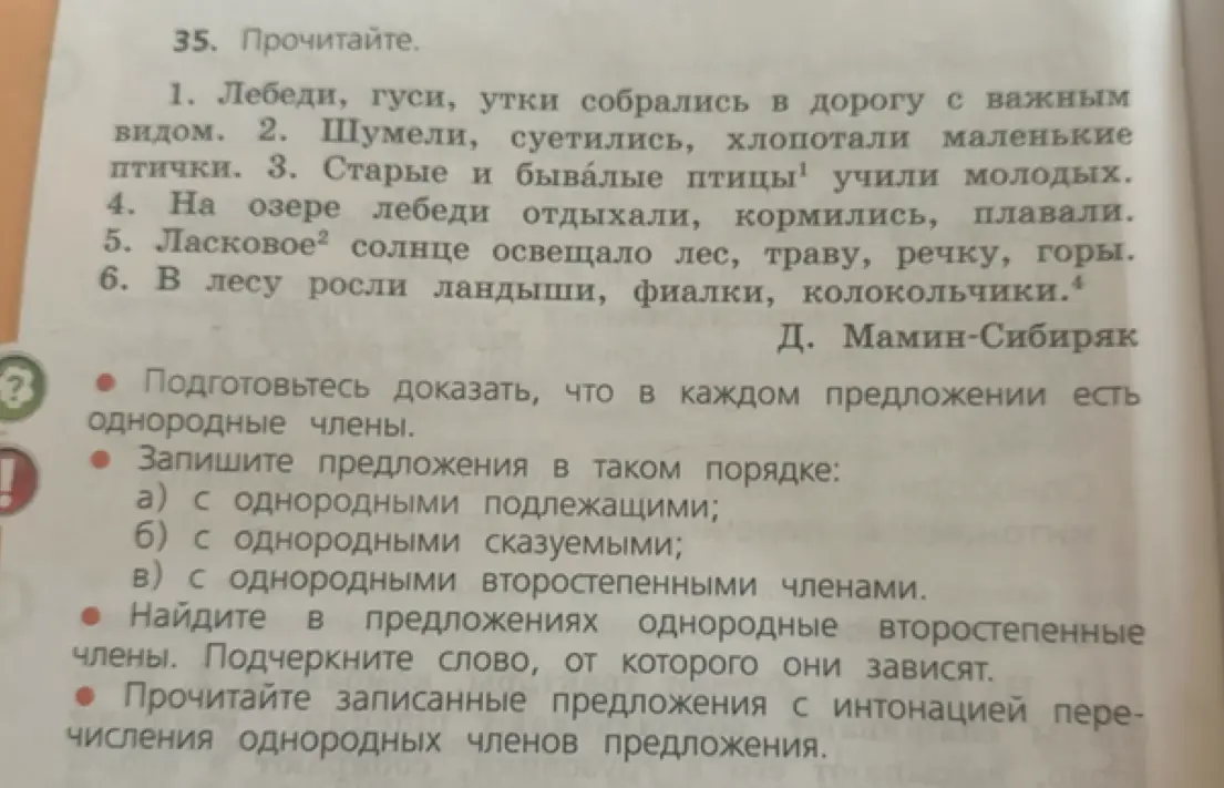Запиши предложения в таком порядке: а) с однородными подлежащими