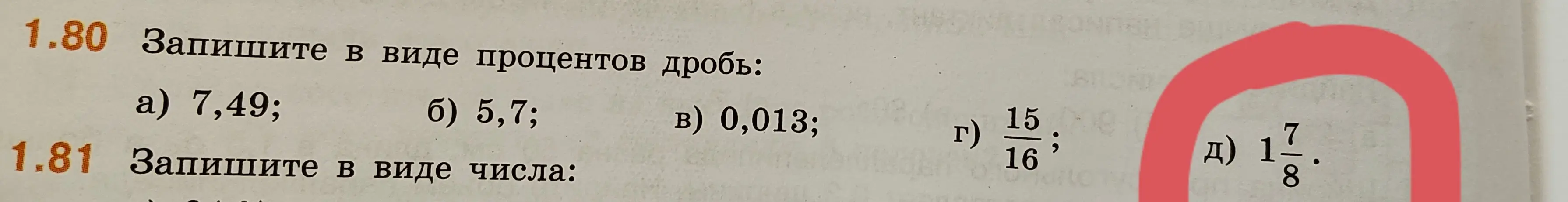 Ты просишь меня перевести дробь $1\frac{7}{8}$ в проценты