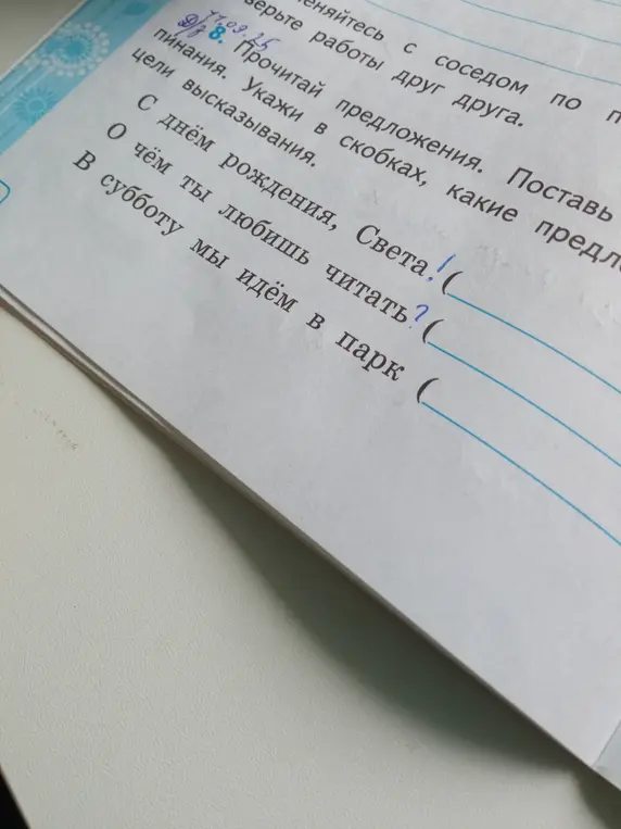 Определи цели высказывания в предложении 'С днём рождения, Света!'