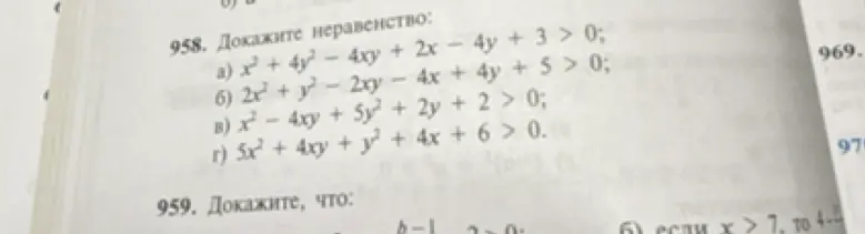 Ты просишь доказать неравенство x² + 4y² - 4xy + 2x – 4y + 3 > 0