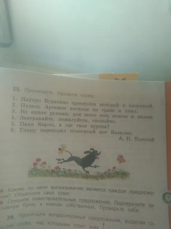 Назови сказку и определи цель высказывания каждого предложения из текста, а также спиши повествовательные предложения и подчеркни заглавную букву в именах собственных.