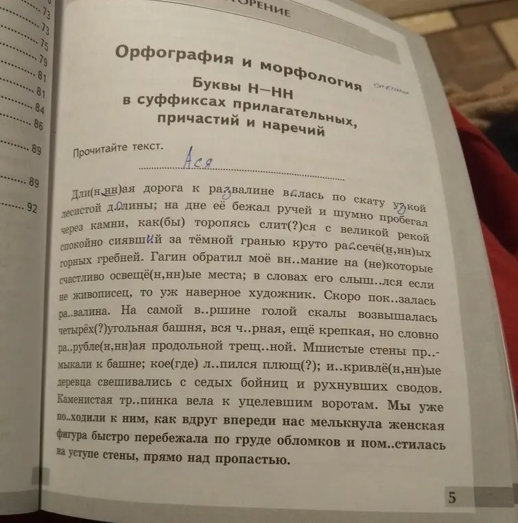 Как правильно писать слова с Н и НН в тексте?