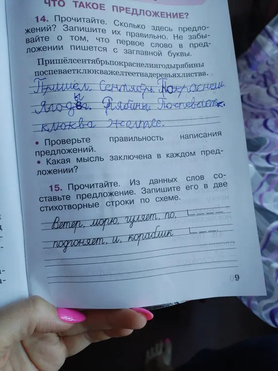 Раздели предложение на несколько и составь предложение из слов