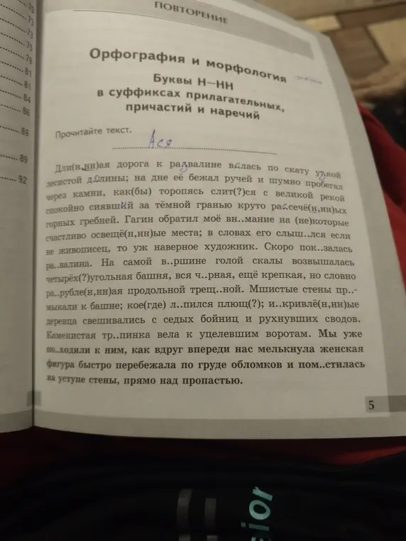 Озаглавь текст, вставь пропущенные буквы и расставь недостающие знаки препинания, составь план текста, каково отношение героя текста к природе