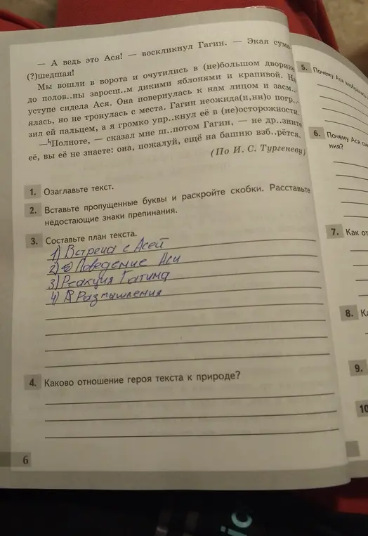 Озаглавь текст, вставь пропущенные буквы и расставь недостающие знаки препинания, составь план текста, каково отношение героя текста к природе