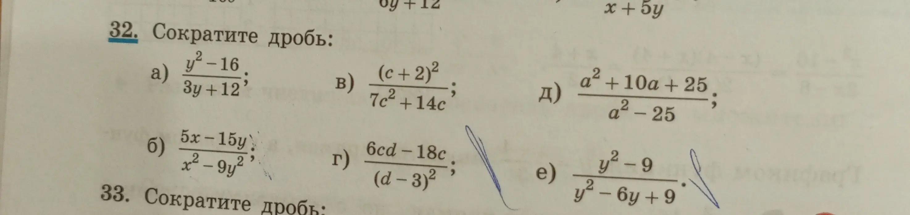 Ты просишь сократить дробь: a)  $\frac{y^2-16}{3y+12}$