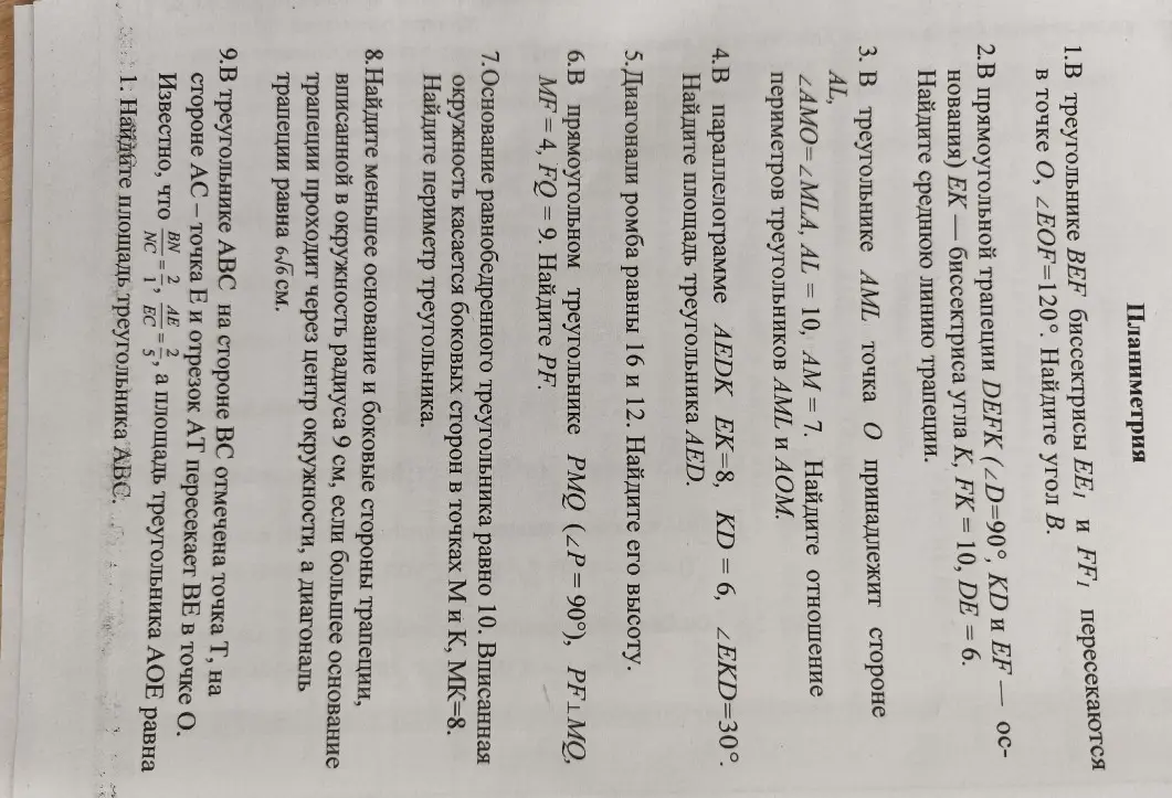 В треугольнике BEF биссектрисы EE₁ и FF₁ пересекаются в точке O, ∠EOF=120°. Найди угол B.