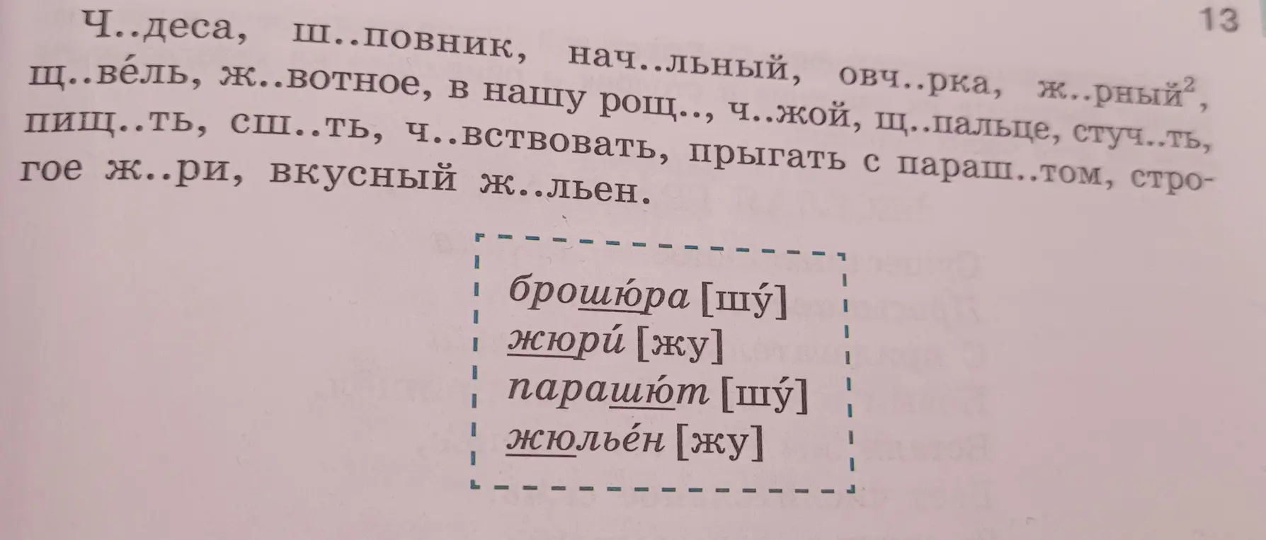 Вставь пропущенные буквы в слова