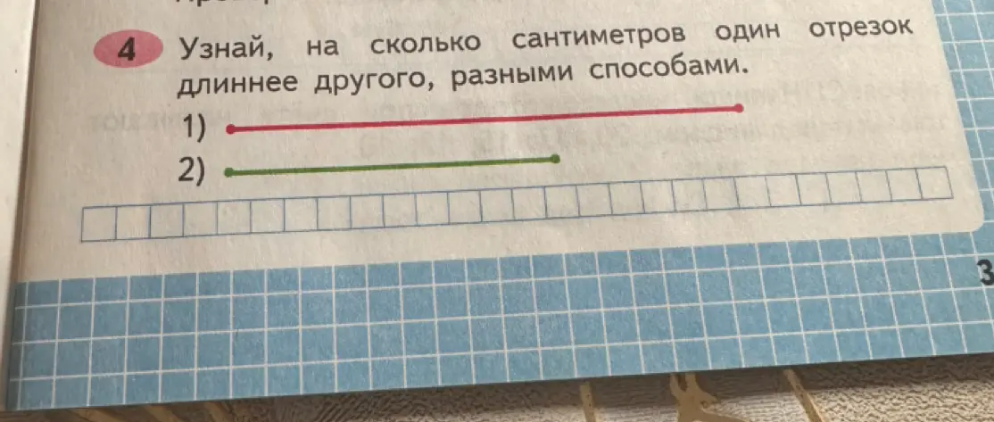 Выясни, на сколько сантиметров один отрезок длиннее другого разными способами.