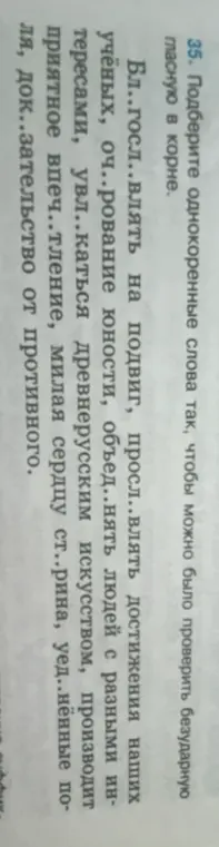 Предложи однокоренные слова, чтобы можно было проверить безударную гласную в корне слова