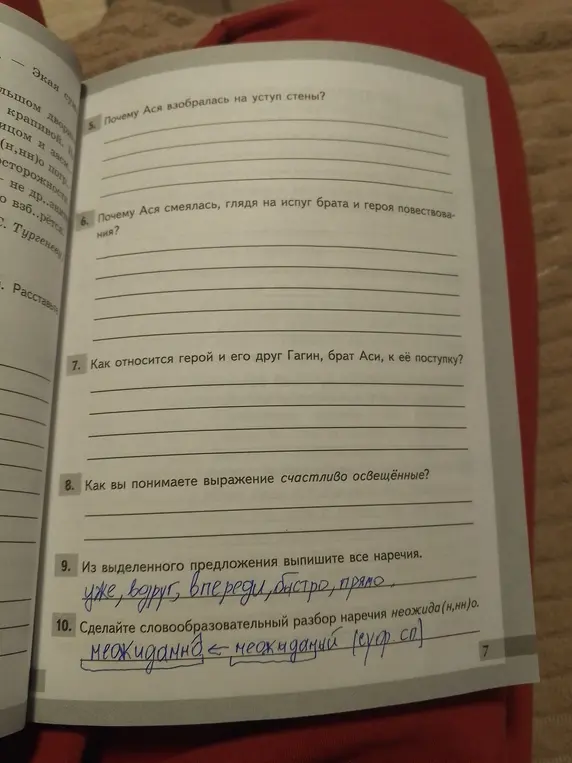 Выполни задания по русскому языку: выпиши все наречия и сделай словообразовательный разбор наречия 'неожиданно'