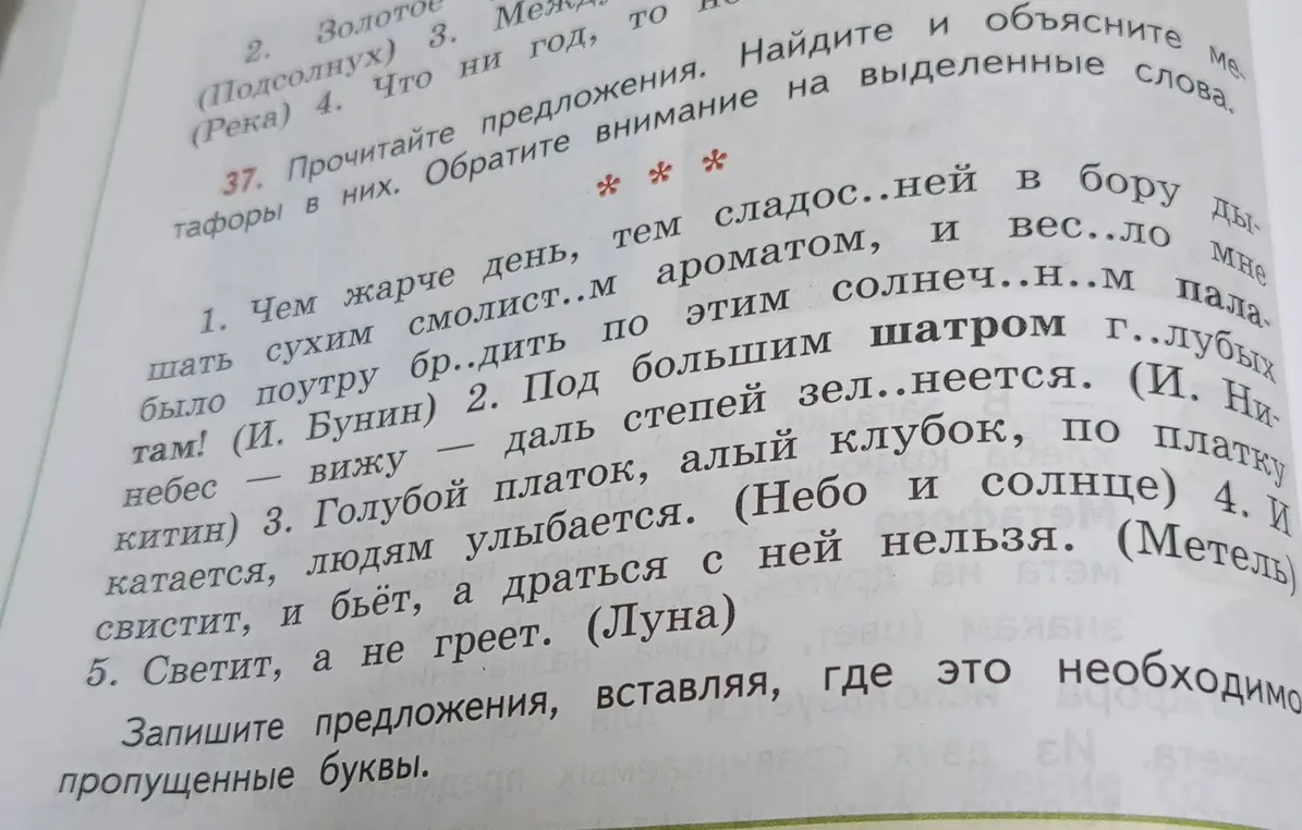 Напиши предложения, вставляя, где это необходимо пропущенные буквы.