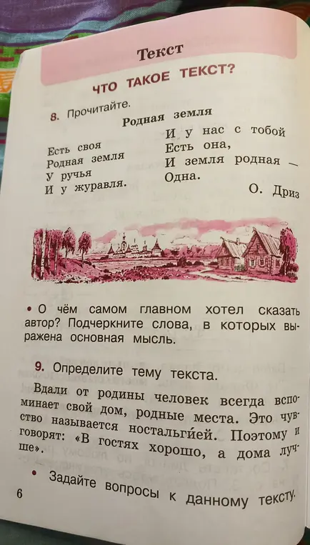 Ты просишь найти главную мысль стихотворения, определить тему текста и задать вопросы к нему.