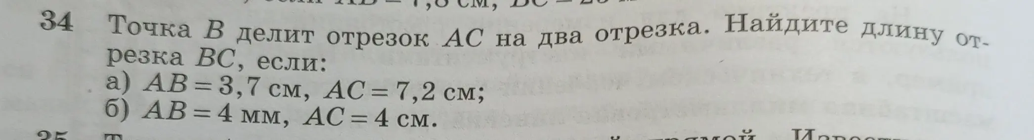 Найди длину отрезка BC, если AB = 3,7 см, AC = 7,2 см